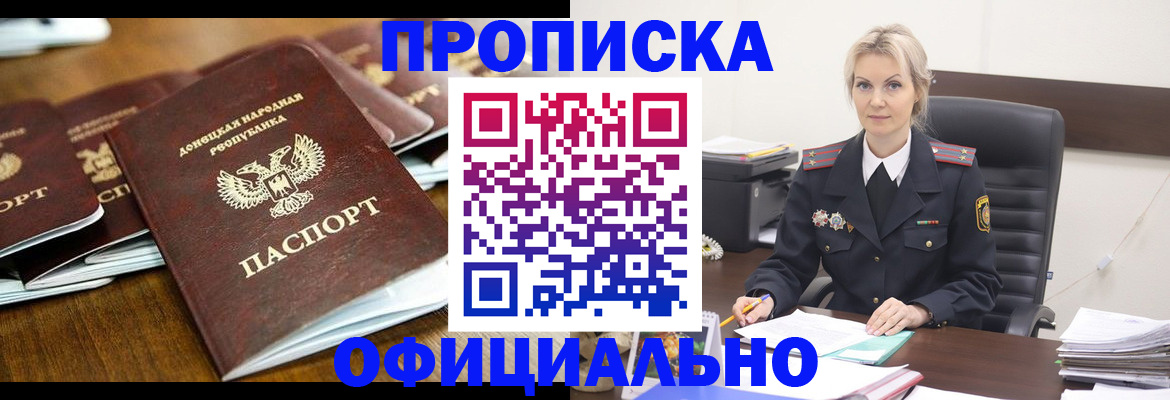 прописка в квартире в Чернушке