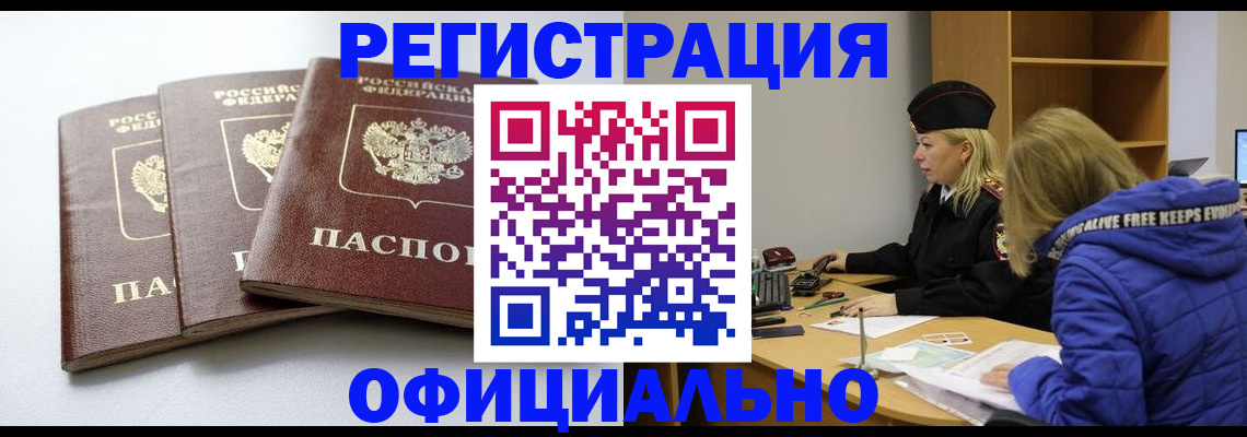 прописка для военкомата в Чернушке