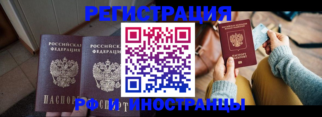 временная регистрация купить в Чернушке