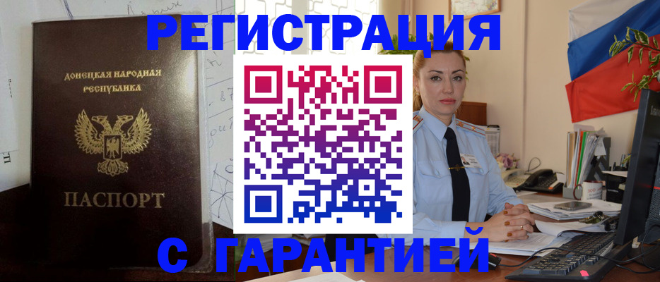 прописка законно в Чернушке