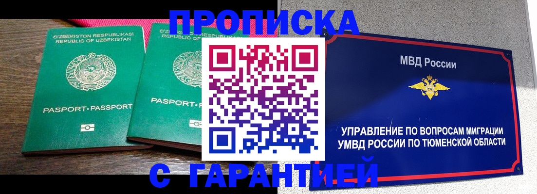 прописка ребенка в Чернушке