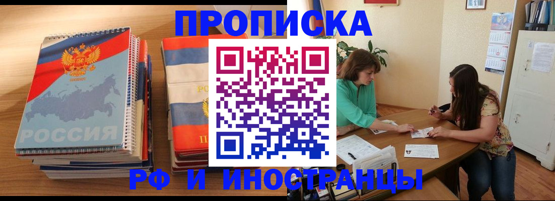 прописка законно в Чернушке